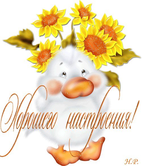 Солнечного настроения в понедельник