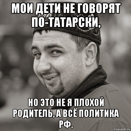 Мемы про татар