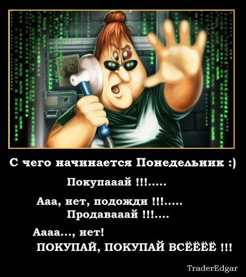 Готовимся к понедельнику