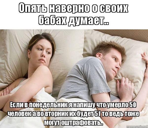 Наверно опять о своих бабах думает
