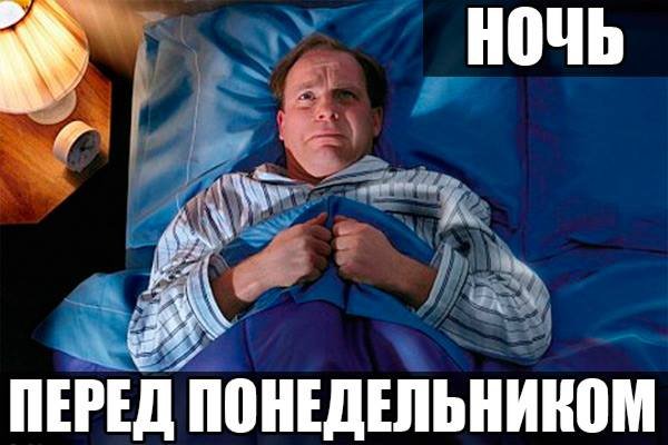 Спокойной ночи завтра понедельник