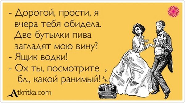 Юмор про мужчин обиженных на женщин