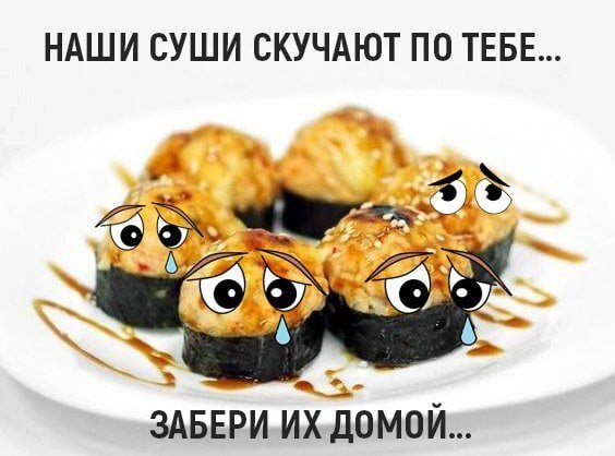 Понедельник роллы