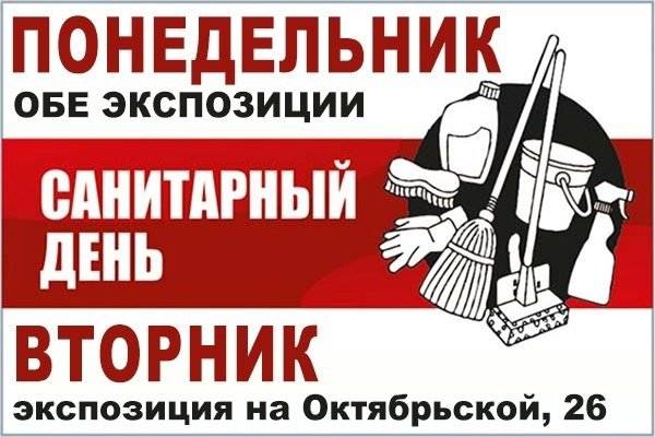 Санитарный день