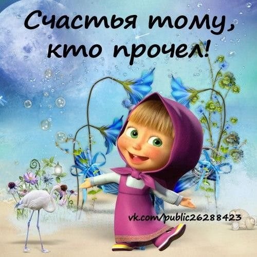 Привет от Маши и медведя