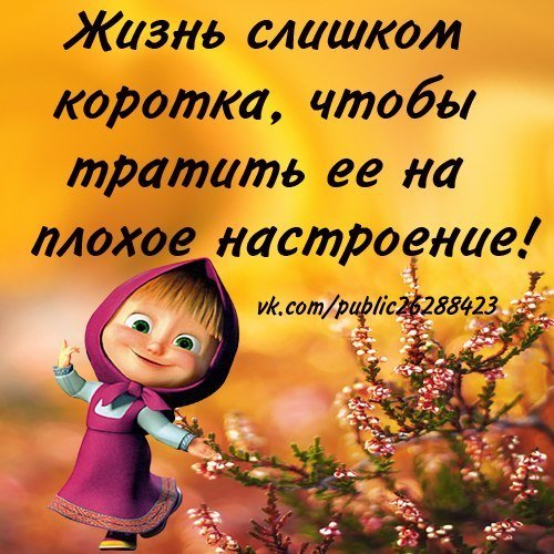 Статусы про хорошее настроение