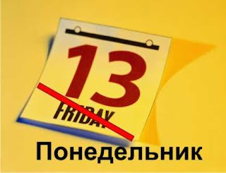 Понедельник 13 декабря картинки