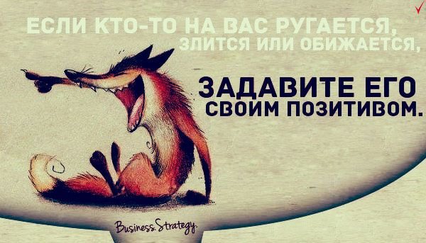 Мотивация позитив