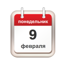 Понедельник календарь