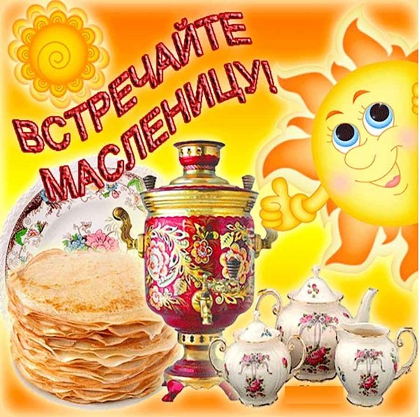 Масленичные открытки