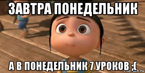 Воскресенье завтра понедельник