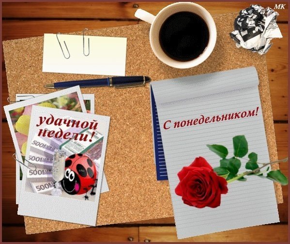 Поздравление с понедельником в картинках