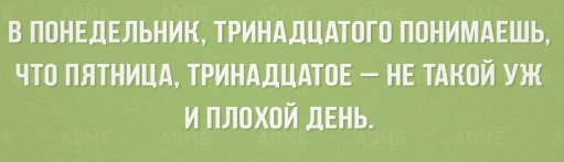 Понедельник 13 картинки