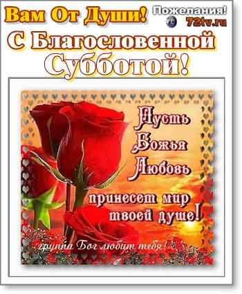 С субботой христианские открытки