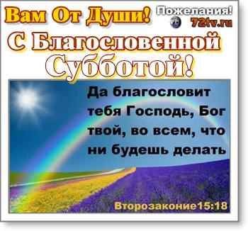 С субботой христианские открытки