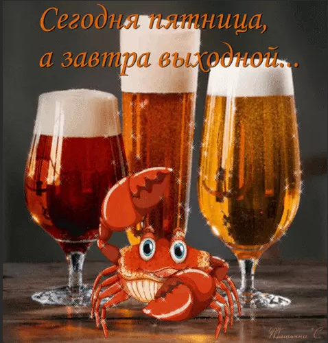Пятница завтра выходной