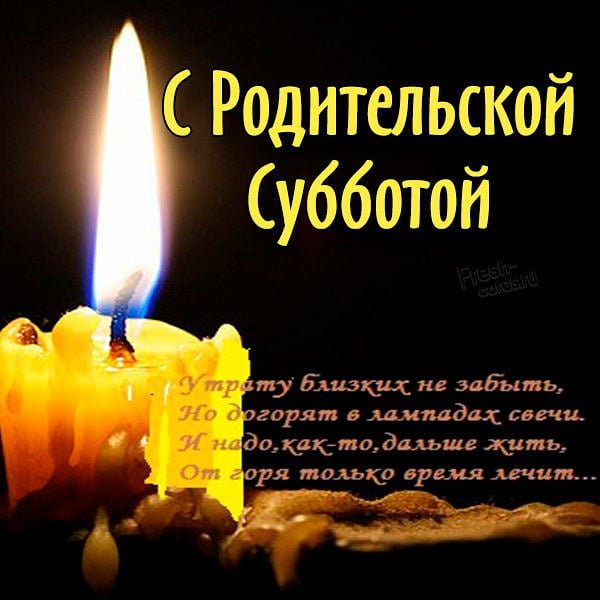 Троицкая родительская суббота анимация