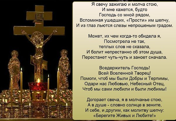 Родительская суббота поминовение усопших открытки
