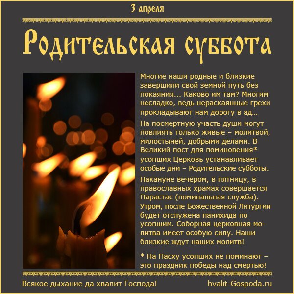 Гифы Дмитриевская родительская суббота