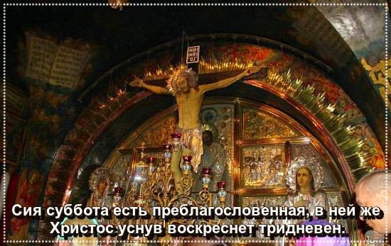 Православные заставки страстной субботы