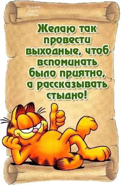 Стихи про выходные