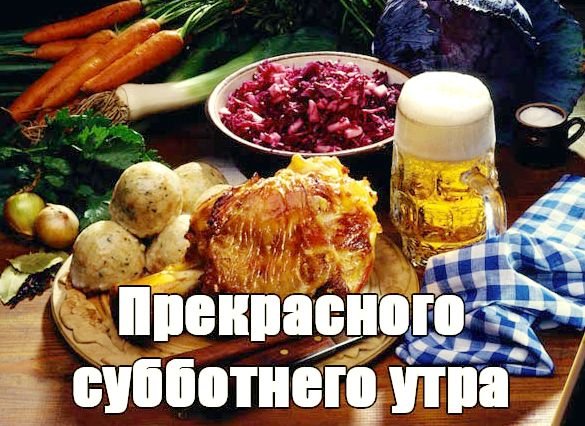 Доброе утро субботы прикольные