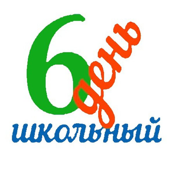 Отчет добрая суббота в школе