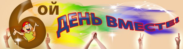 В субботу день здоровья