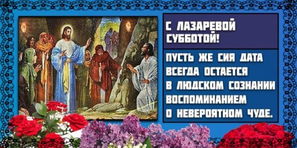 Лазерная суббота поздравления