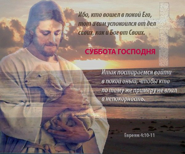 С субботой христианские