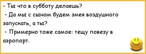 Анекдоты про субботу смешные