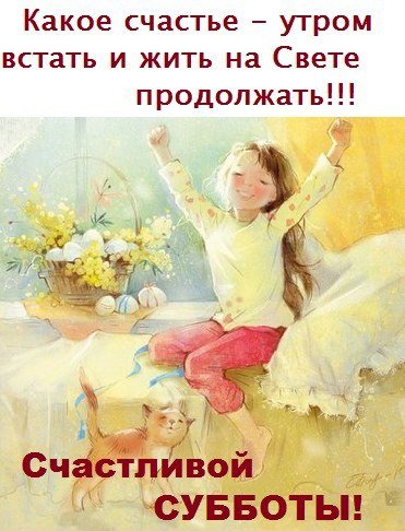 Счастье проснуться утром
