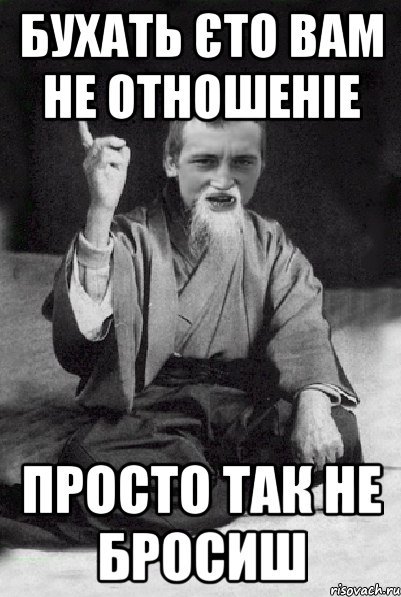 Бухать или не бухать