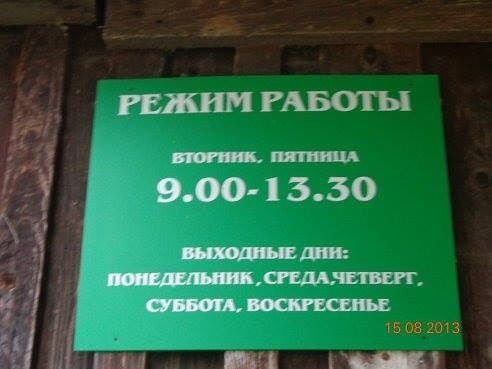 Режим работы прикол