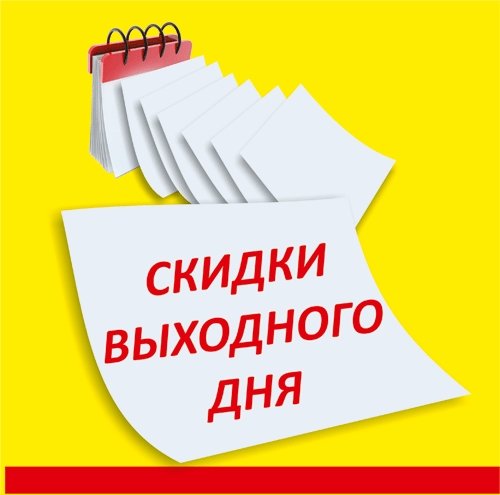 Хорошо отдохнуть в выходные