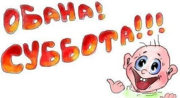 Выходной надпись красивая