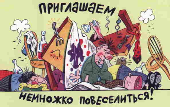 Приглашение на пьянку прикольное