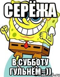 Скоро суббота