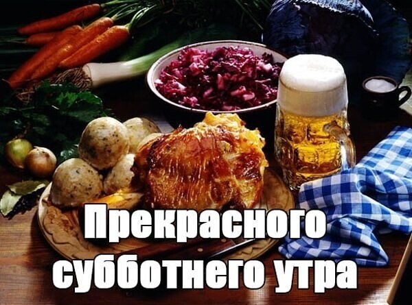 Доброе утро субботы прикольные