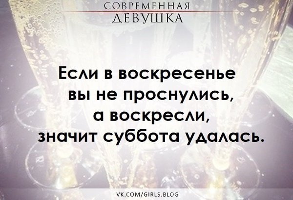 Вечер субботы демотиватор