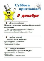 Приглашение на субботу