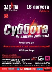 Анонс на субботние мероприятия