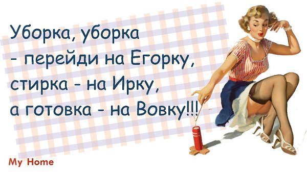 Уборка юмор