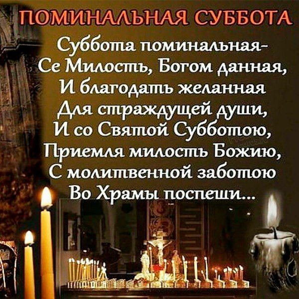 Родительская суббота открытки