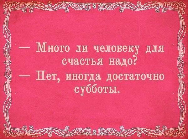 Суббота приколы