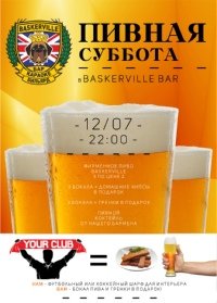 Пивная суббота в картинках