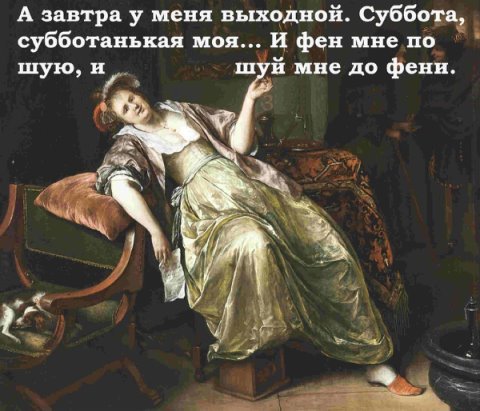 Завтра суббота прикольные
