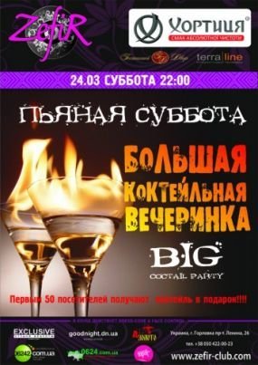 Пьяная суббота