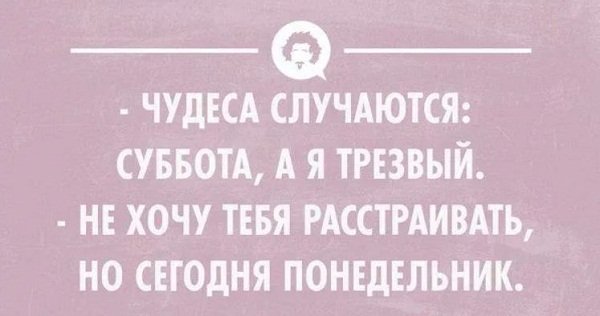 Суббота а я трезвый