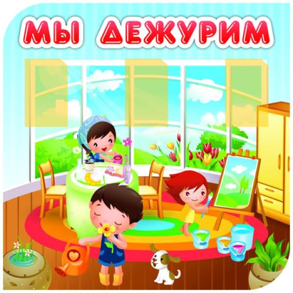 График дежурств по дням недели